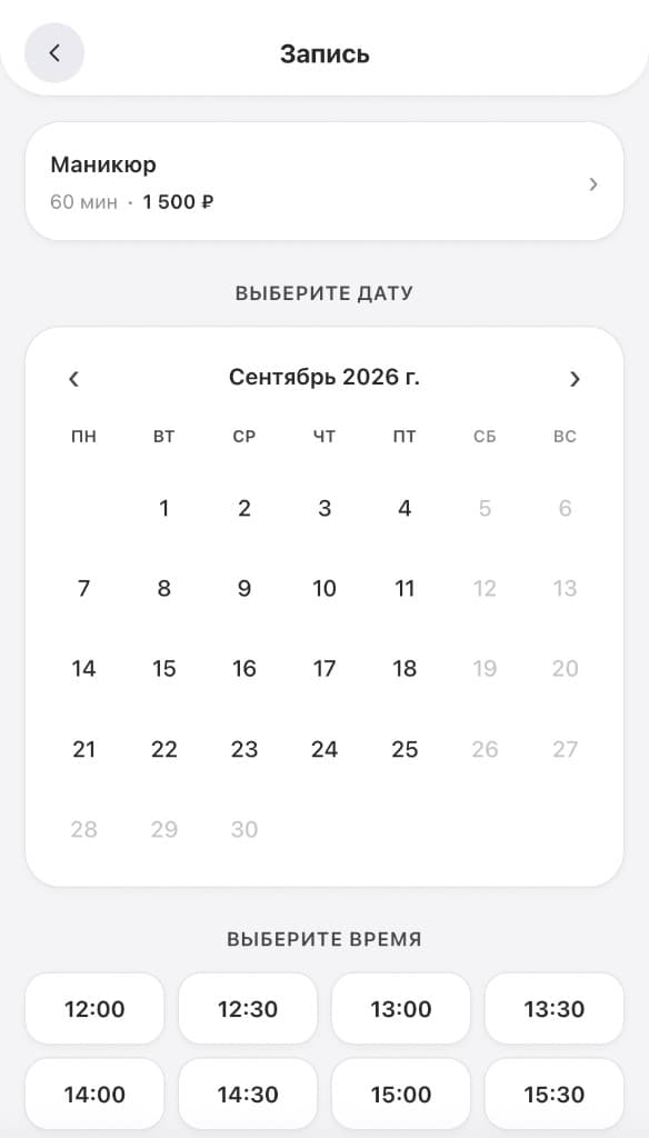 Онлайн-запись — выбор даты и времени